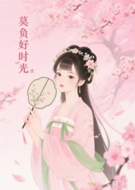 逃亡路上和护卫恋爱了