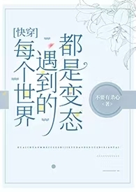 ［快穿］给攻略对象生娃高H