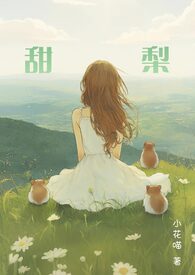 研究员莱雅（科幻 H NP）