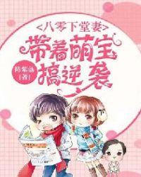 八零甜妻萌宝宝免费阅读最新