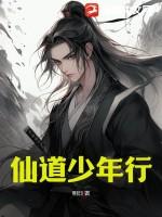 仙道官方