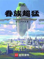 我的眷族超猛TXT