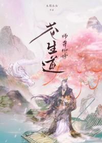 师尊他修无情道全文免费阅读
