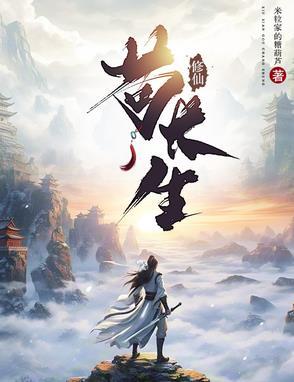 苟圣的修真之旅