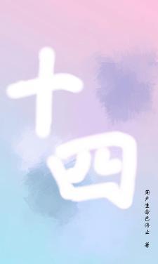十四五开局之年善作善成