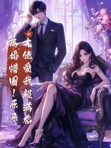 大佬离婚别后悔