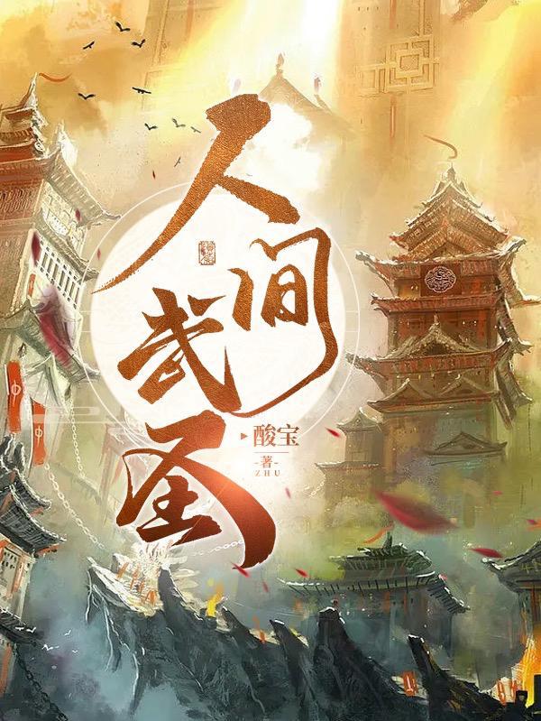 十方武圣