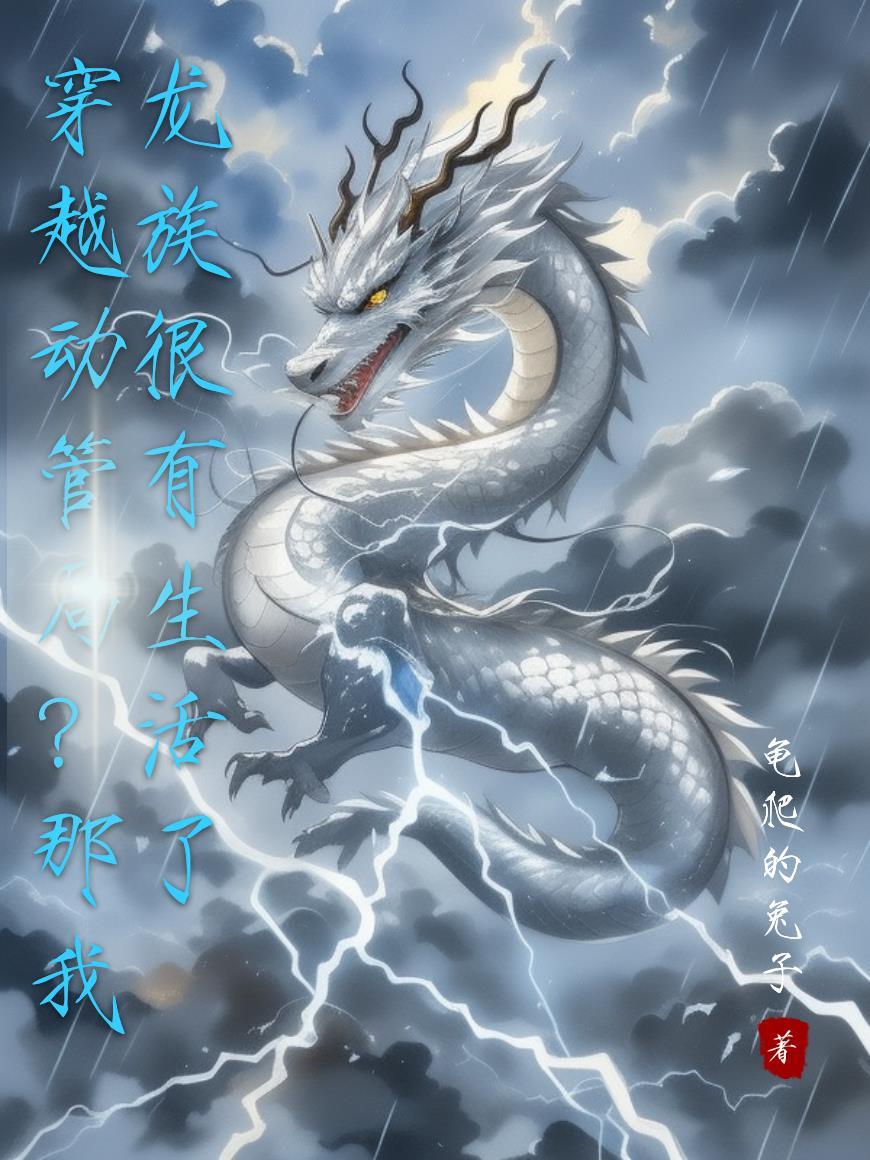 主角穿越到龙族的位面