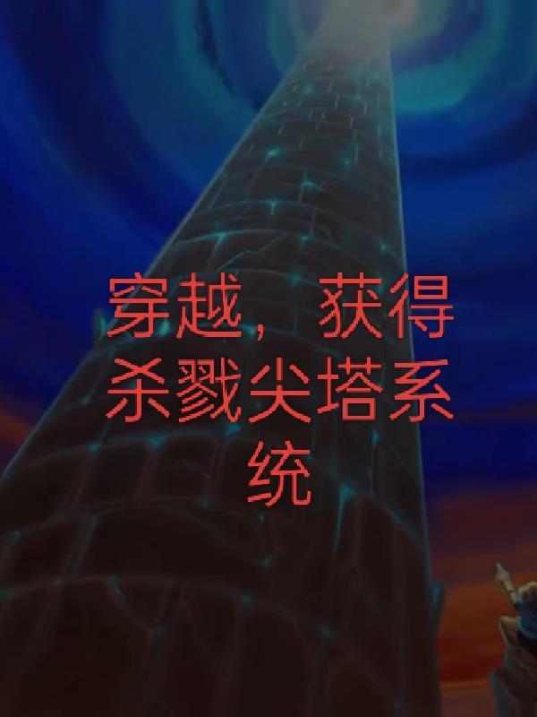 杀戮尖塔猎手开局