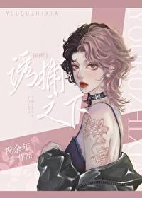 诱捕 txt