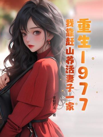 我靠赶海养崽发家致富直播